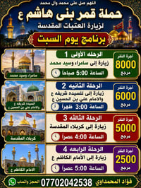 قمر بني هاشم • زيارة العتبات • رحلات دينية