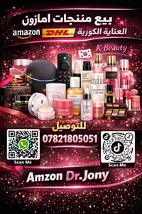 منتجات متنوعة توصيل لكل العراق للحجز واتساب 07821805051