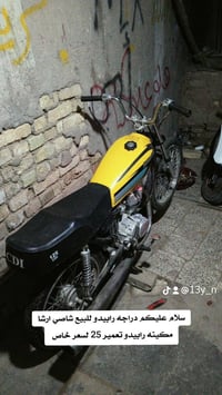 رابيدو • تعمير 25 • شاصي اوراق