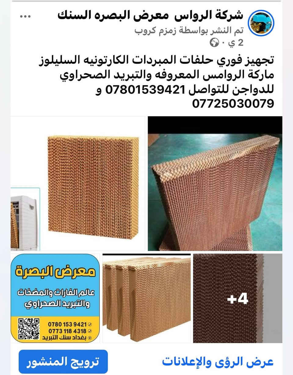 تبريد صحراوي جمله ماركة الروامس


**إذا كنت صاحب هذا الإعلان وتريد حذفه لأي سبب، رجاءا أرسل رسالة إلى الدعم الفني**