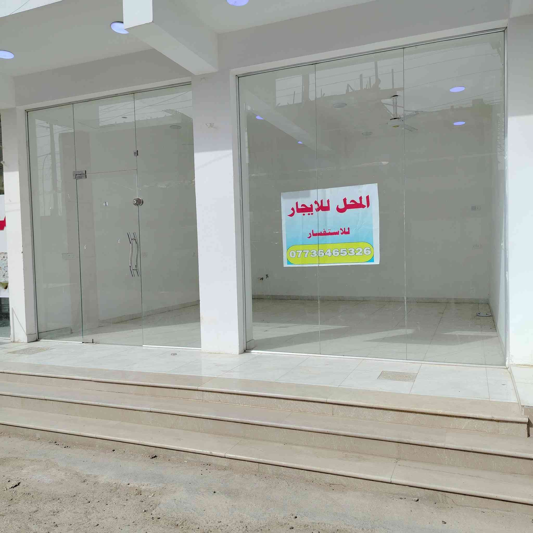 محل كبير للايجار  نضيف جدا جدا  بناية جديدة العدل الثالث
كامل كهرباء ومولد  وماء
سعر الايجار ٣٠٠ الف
تلفون ***********
