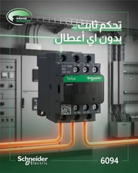 بالمشاريع، أي توقف بالمعدات يعني خسارة وقت ومال   التحكم غير الموثوق ب...