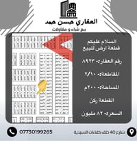 قطعة ارض للبيع   رقم العقار:- ٨٩٢٣  المقاطعة:- ٢/١٠  المساحة:- ٢٠٠م  ا...