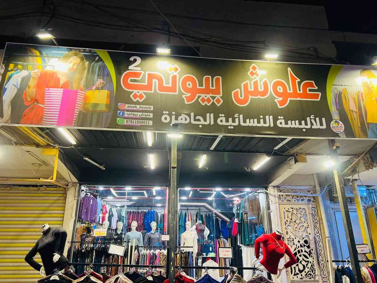 للبيع محل جاهز بالكامل 🏢
📌 الموقع: [الديوانية شارع الوكفة القديمة  مجاور  مطعم أربيل ]

📐 المساحة: [٤/١٠]

✨ المحل جاهز من كلشي يعني تجي كبل تفتح وتشتغل 

📦 يحتوي على ديكورات + بضاعة +منزع +سبلت+سستم كامرات 

للاستفسار والتفاصيل أكثر:

📞 اتصل/واتساب: [***********]
