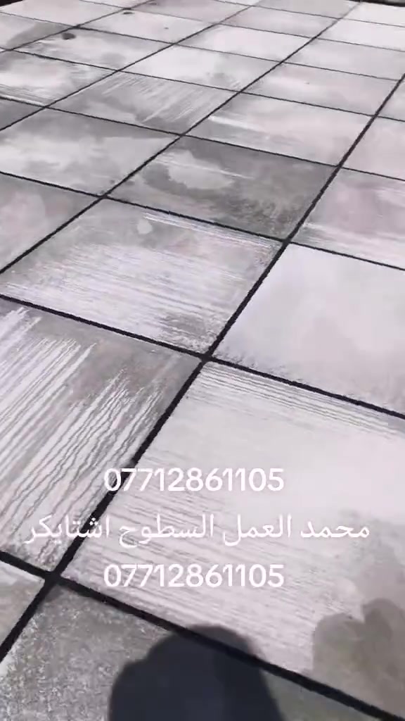 بسم الله ***********
عمل شتايكر السطوح مستعدون لعمل كافة الدور السكنيه.
وباشراف كادر مختص. 
شغل درجة أولى
مواد درجة أولى
العمل حسب الطلب عوازل او بدون عوازل
.
فلانكوت
.زفت
نايلون زراعي
فلين او فوم  3 او .حسب الطلب
زميج
شتايكر  درجة اولى
ماستك + مع كوي. الداير
للاستفسار اكثر مراسلة الصفحة على الماسنجر او الاتصال على الرقم‏‪‏ ***********‬‏،واتساب
ويوجد كادر مختص  لعمل الماستك القديم ☑️

شغل درجة أولى شرط متسلم دينار واحد اذا متفحص السطح وتقتنع بالشغل ✅امانة الله رقم ***********#ابغداد #اشتايكر #البلديات #مدينه #المشاهدات
