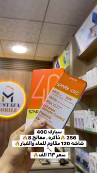 صيانة • المصطفى • سبارك 40C