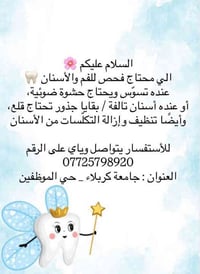 علاج أسنان مجاني • عيادات جامعة كربلاء • ٨:٣٠-١٢:٣٠