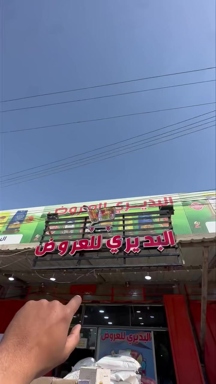 مجمع البديري لعروض العنوان كربلاء حي الصمود شارع الغاضريه قرب صندوق الاسكان


**إذا كنت صاحب هذا الإعلان وتريد حذفه لأي سبب، رجاءا أرسل رسالة إلى الدعم الفني**