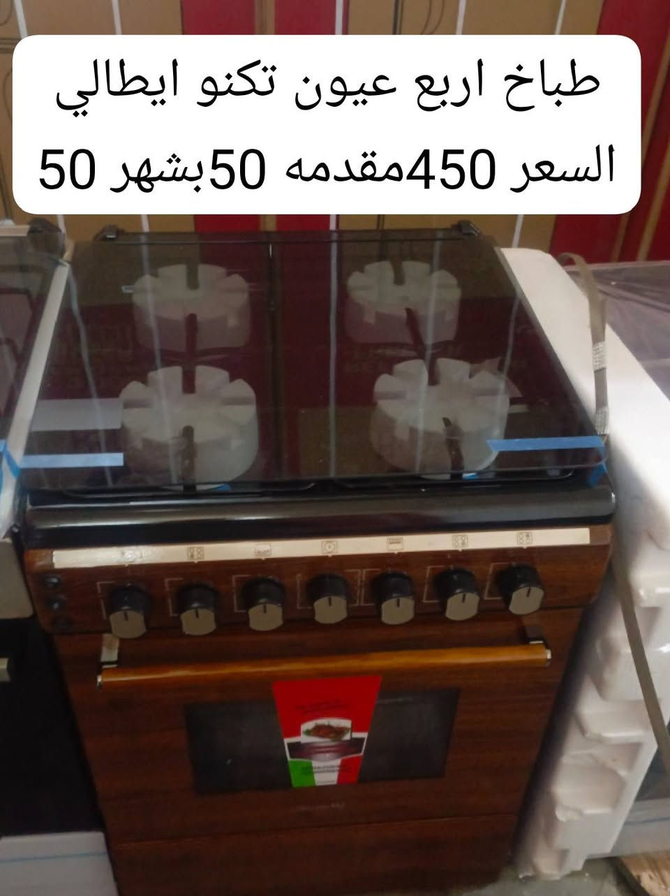 بسم الله والحمدلله وصول حمل اجهزه كهربائية  بتاريخ 2026/2/15والبيع بالقسط المريح 
سبلت جنرال طنين السعر 750مقدمه 50بشهر 50
ثلاجه 20قدم السعر 675مقدمه 50بشهر 50
ثلاجه 18قدم السعر 625مقدمه 50بشهر 50
ثلاجه 16قدم السعر550مقدمه 50بشهر50
مجمده 16قدم السعر 600مقدمه 50بشهر 50
مجمده 14قدم السعر550مقدمه 50بشهر 50
مجمده 12قدم السعر 425مقدمه 50بشهر 50
طباخ عشتار مصري 5عيون السعر 600مقدمه 50بشهر 50
طباخ تيكنو  ايطالي السعر 700مقدمه 50بشهر 50
طباخ إيكو السعر 600مقدمه 50بشهر50
طباخ 4عيون تكنو إيطالي السعر 450مقدمه 50بشهر 50
بلازما حجم 70السعر 650مقدمه 50بشهر 50
بلازما حجم 55السعر 500مقدمه50بشهر 50
بلازما حجم 50السعر  425مقدمه 50بشهر 50
بلازما حجم 43السعر 300مقدمه 25بشهر 25
بلازما حجم 32السعر 200مقدمه 25بشهر 25
صوبه كيرونا السعر 225مقدمه 25بشهر 25
صوبه كهرباء جنرال عامودي السعر 70بشهر 15
صوبه كهرباء حجم 18السعر 55بشهر 15
صوبه كهرباء حجم 16السعر 50بشهر 15
غساله تماتيك السعر 550مقدمه 50بشهر 50
غساله هيتاشي11كيلو  السعر 250بالشهر 25
غساله مصري السعر 275مقدمه 25بشهر25
غساله رويال السعر 250مقدمه 25بشهر 25
مكنسه كهرباء نوال السعر 75بشهر 15
ثلاجه 6قدم السعر 225بشهر 25
ويوجد لدينا خزانات بأنواعها و سخانات بأنواعها وغرف نوم تركي وعراقي و قنفات فصال وحرف L وكاونترات 
العنوان -فرعنا الاول -مجمعات الباديه مقابيل مطعم ابو صباح ترتيبات معرض العتيبي 
فرعنا الثاني :الشرقاط السكنيه قرب تقاطع الخانوكه معرض العتيبي 
***********ابو فهد
***********ابو فهد
***********ابو نمر- فرعنا الثاني
***********ابو متعب- فرعنا الاول 
وحياكم الله الجميع
