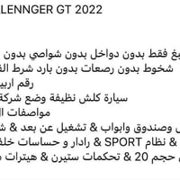 تشارجر GT • ٢٠٢٢ • الانبار