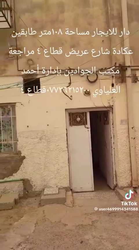 دار للايجار مساحة ١٠٨متر طابقين عكادة قطاع ٤ مراجعة مكتب الجوادين ***********قطاع ٤
