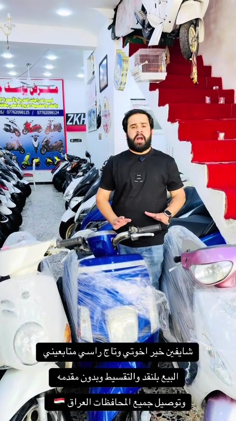 السلام عليكم اهلا وسهلا بكم زبائن معرض يوسف جويه للتجارة العامة الدراجات الناريه والشحن بلنقد والتقسيط بدون مقدمه كافه الدراجات🛵 للحجز والاستفسار الاتصال على الارقام التالية ‭ *********** ‭0776 209 8126 *********** *********** *********** ‭ اوقات العمل من 10صباحأ الى ١١ليلا طيلة ايام الاسبوع ليس لدينا عطل
