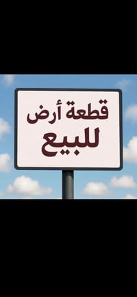 أرض • حي الكهرباء بالديوم • ٢٥٠م ١٥٠م ١٠٠م