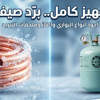 الصيف حار.. والسبلت يحتاج شرايين أصلية تعيش وياه! 🥶❄️  لأصحاب محلات ال...