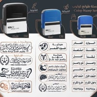 أختام أصلية • Colop Sildar • طباعة واضحة
