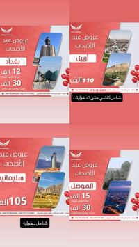 للحجز والاستفسار 07718866225