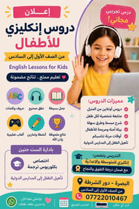 معهد تعليمي • دروس تقوية • لغة إنكليزية • تعليم ابتدائي • تعليم متوسط ...