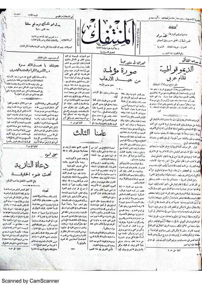 #جريدة المنتفك سنة (١٩٤١ م)
تم نشرها بالكامل…https://t.me/thbt98
🔹متوفر لدي على هيئة pdf في برنامج تلكرام على المعرف thbt98…مع العديد من الكتب..


**إذا كنت صاحب هذا الإعلان وتريد حذفه لأي سبب، رجاءا أرسل رسالة إلى الدعم الفني**