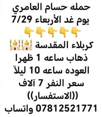 كربلاء • ذهاب ١ ضهر • عودة ١٠ بليل