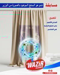 احزر المنتج واربحه من الوزير: الشروط: علق باسم المنتج سوي مينشن  ل٣ أش...