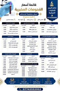 مخبر البروج • تحاليل مرضية • شارع سيد نور