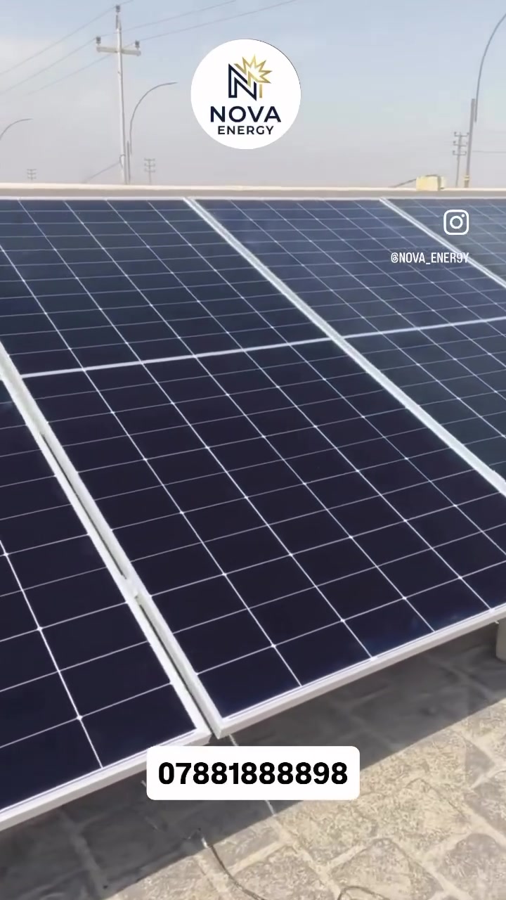 خطوة جديدة نحو طاقة مستدامة ونظيفة 💙
تم اليوم بحمد الله تركيب وتشغيل منظومة طاقة شمسية متكاملة بقدرة 16 أمبير (ليلي/نهاري).
🛠️ المواصفات الفنية للمنظومة:
 القدرة التشغيلية: منظومة متكاملة بقدرة 16 أمبير تعمل بكفاءة عالية (ليلي/نهاري).
 الألواح المستخدمة: ألواح "لونجي" (Longi) المتطورة ثنائية الوجه للاستفادة القصوى من الإشعاع الشمسي.
 نظام التخزين: مدعومة بنظام بطاريات (عدد 2) لتأمين الطاقة طوال الليل.
 الهياكل والتثبيت: مثبتة بالكامل على هيكل "ميكانو" المتين والمقاوم للظروف الجوية.
 الأمان والاستقرار: التثبيت تم بالكامل عبر صبات خرسانية متينة لضمان أعلى مستويات الأمان، دون الحاجة لأي لحام أو براغي عشوائية.
طاقة نظيفة، كفاءة عالية، واستثمار للمستقبل. ⚡️🌱
⚡️ اشترِ الآن واضمن راحة البال طوال اليوم.
📞 رقم الهاتف: ***********
#الكل_يجهز_بس_نوفا_تهندس
