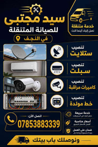 صيانة • تنصيب • النجف