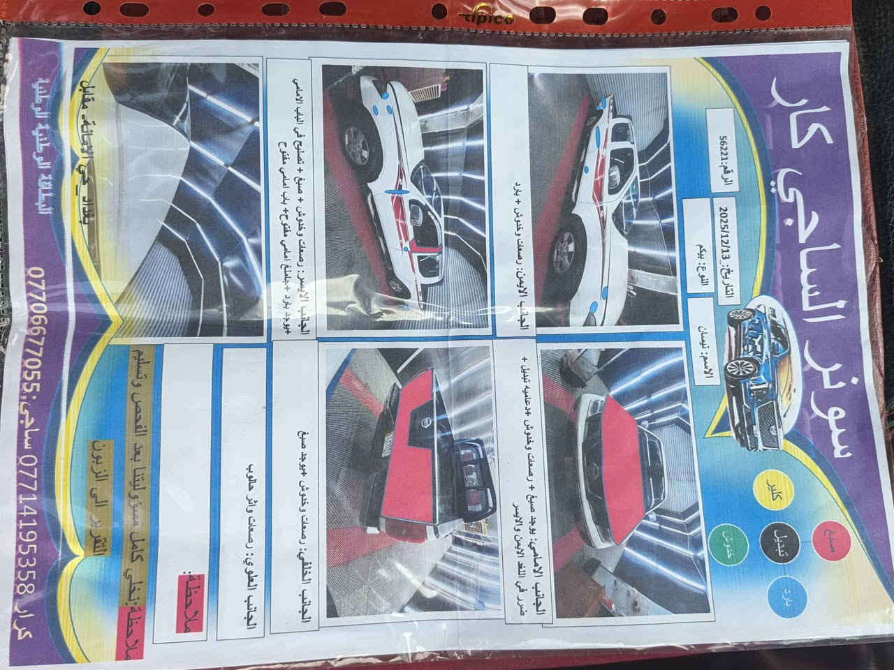 سلام عليكم مرخصة الادمن نيفارا موديل ١٤
المكينه مفتوحة والتفاصيل داخل الصور للاستفسار الاكثر الاتصال ع رقم الاتي *********** المكان بغداد حي لبتول خلف جسر الفرنسي
