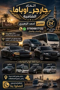 نقل مسافرين • استقبال مطار • من الباب للباب