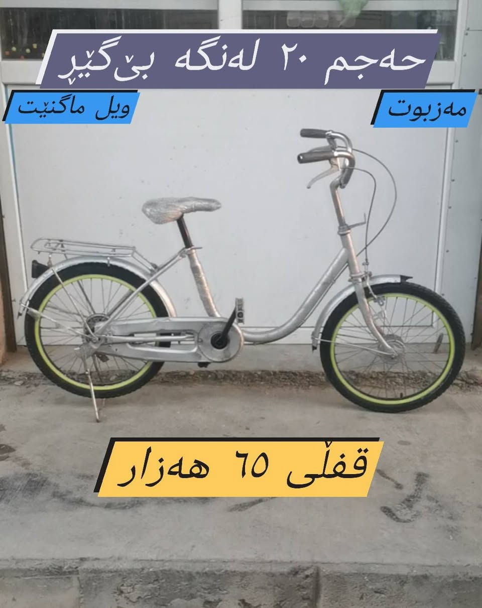 #پاسکیلی_لەنگەو_صيني 
#قەڵادزێ/سەرو مزگەوتی گەورەی ڕاپەڕین
***********
