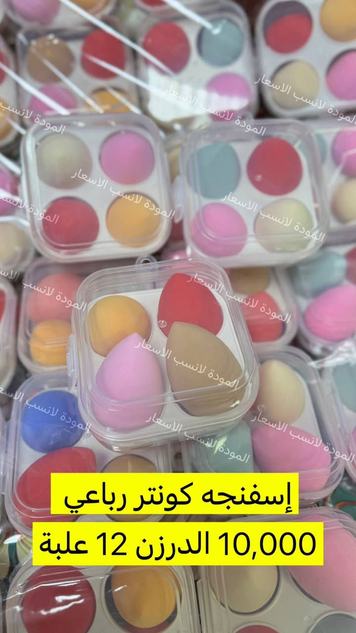 🔥 فرصة للتجار وأصحاب البيجات 🔥
وصلت تشكيلة مكياج ومنتجات عناية بالبشرة بأحدث الموديلات وأكثر الألوان طلباً في السوق 💄✨

✔️ جودة ممتازة
✔️ أسعار جملة منافسة جداً
✔️ موديلات مطلوبة وسريعة البيع
✔️ ربح مضمون للتجار

📦 البيع بالجملة فقط
⚡ الكمية محدودة والطلب عالي

📩 احجز الآن عبر الرسائل قبل نفاد الكمية واتساب 👇🏻
wa.me/9647770200215
قناة التلي بيها كل الصور والاسعار👇🏻
https://t.me/almmoadaa
اكتب ''مهتم'' وندزلك كل التفاصيل 🌹


**إذا كنت صاحب هذا الإعلان وتريد حذفه لأي سبب، رجاءا أرسل رسالة إلى الدعم الفني**