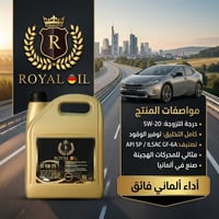 رويال أويل • 5W-20 • زيت محرك
