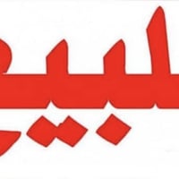 بيت للبيع بالكاظمية دور الضباط قريب من مستشفى الكاظمية مساحة٧٠ متر واج...