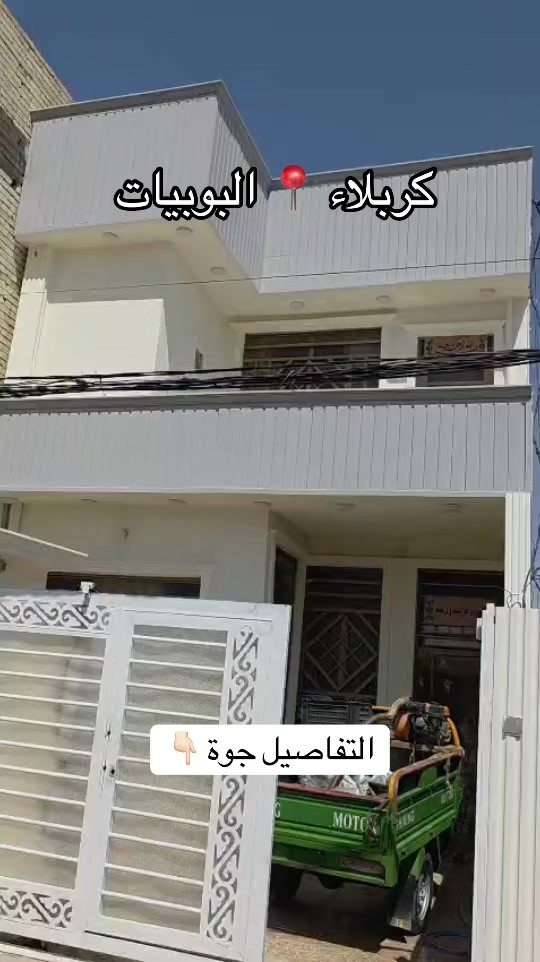 بيت للبيع ١١٤ متر طابقين مستعجل ١٤٠  وبي مجال المعملجي خلف مدرسة العميد ثالث بيت عن شارع البزل المدفون  طابوا سند ٢٥ مباشر مع صاحب الأرض  للاستفسار  *********** #موصل_بغداد_كركوك_حله_نجف_بصره #كربلاء_مدينة_العشق_والعاشقين #fyp #اكسبلوررر #اقصاد 
