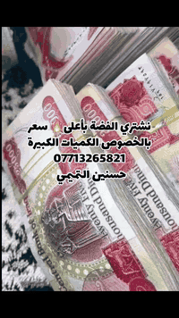 07713265821 حسنين التميمي الكاظمية شارع باب القبلة