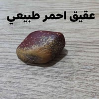 عقيق خام • حجر