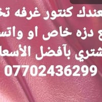 غرفة • نشتري • ميسان
