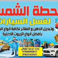 محطة الشمس • تبديل دهن • دهن محرك اصلي