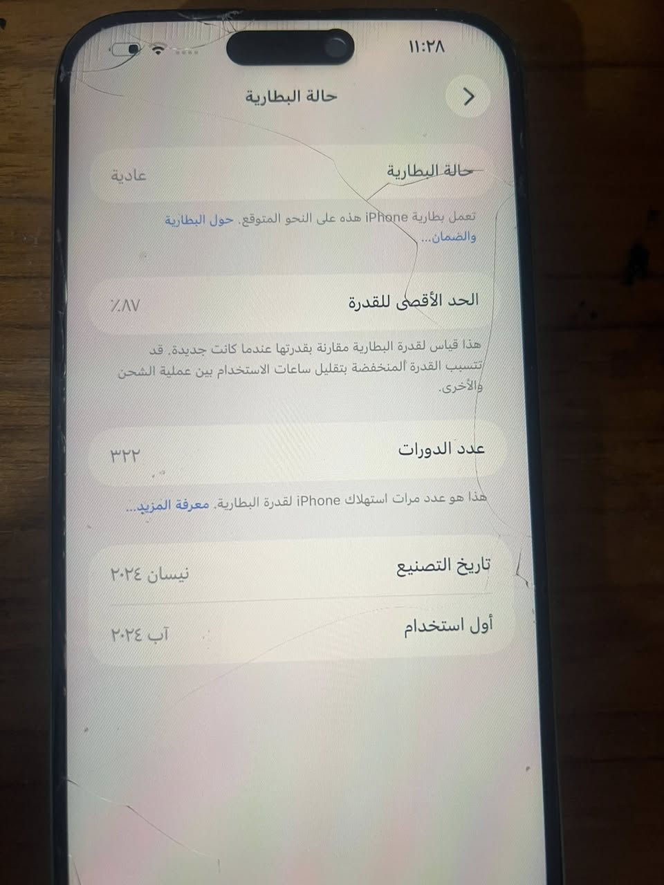 السلام عليكم للبيع 15برو ماكس
مبدل بي شاشه من بدلت الشاشه الكامره الاماميه
مشتغلت السعر 800وبي مجال بكانه بغداد لحسينية
***********
