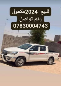 تويوتا هيلكس • ٢٠٢٤ السماوا • كفالة عامه