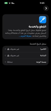 آيفون ١٣ برو ماكس • ٢٥٦ • فيس إيدي مشكل