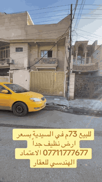 ▫️🔳 لـلـبـيــع في السيدية ( الاعتماد الهندسي للعقار ) 
مشتمل سكني كلاسك بسعر ارض مناسب جداً 270 مليون وقابل للتفاوض 

مربع الضباط خلف شارع الكويتي شارع 12 م

المساحة 73 متر الواجهة 5.5م 
متكون من غرفتين نوم وصالة ومطبخ وخدمات وكراج 

‏‎💰 التعامل والتفاوض مباشر مع صاحب العقار

***********-***********-***********📞

‏‎الفرع الاول / الـسـيـديــة الضباط مقابل افران الرباط
‏‎ الفرع الثاني /شارع العلوة مقابل مدرسة حلم الغد الاهلية 
‏‎الفرع الثالث / عرصات الهندية مجاور فندق بلوم 

‏‎‏‎زبائننا الكرام بِكُم نَرتقي ونَتشرف بزيارتِكم ونَفتخر بخِدمتِكم ❤

