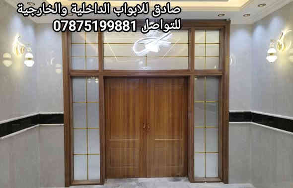 عروض تنافسية لفترة محدودة 🔥 ((وعروض خاصة لاصحاب الكميات الكبيرة والفنادق والحسينيات ))
((ابواب شمالية))
سعر الباب 210*100 حشوة داخلية خلية كرتونية 170 الف
سعر الباب 210*100حشوة داخلية فوم 180الف
سعر الباب 240*100حشوة داخلية خلية كرتونية 215 الف
سعر الباب 240*100حشوة داخلية فوم 225 الف
سعر الباب 250*100 230 الف مع الجام
سعر الباب 300*100 245الف مع الجام 

سعر الباب الصيني من 260 الى 300 ضمان خمس سنوات

ابواب تكون ضد للماء 💦 ومقاوم للاتربة ومقاومة للتأكل (الارطة ) ضمان فعلي ذات ميزة مقاوم للنار🔥 90 دقيقة 
 
للاتصال على ☎️ او واتساب 📲***********
