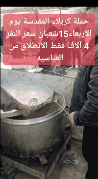 إلى كربلاء المقدسة يوم الاربعاء 15 شعبان سعر النفر 4 آلاف فقط الانطلاق من العباسيه 
للحجز والاستفسار الاتصال على الارقام التاليه 
‏‪***********‬‏ سيد هاني 
*********** علي الجعيفري
