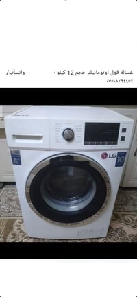 غسالة • أربيل • للبيع