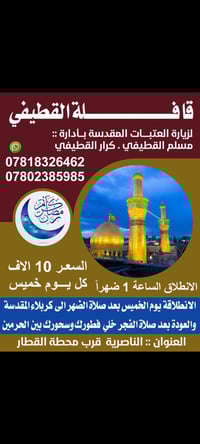 رحلة • الناصرية • خميس بعد الضهر