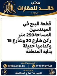 الحديرية • شارع المحافظة • ٢٥٠م