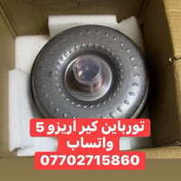 مشط ستيرن اريزو 6 تورباين كيراريزو 5 فلتر هواء  +تبريد اريزو 5 مكتب ال...