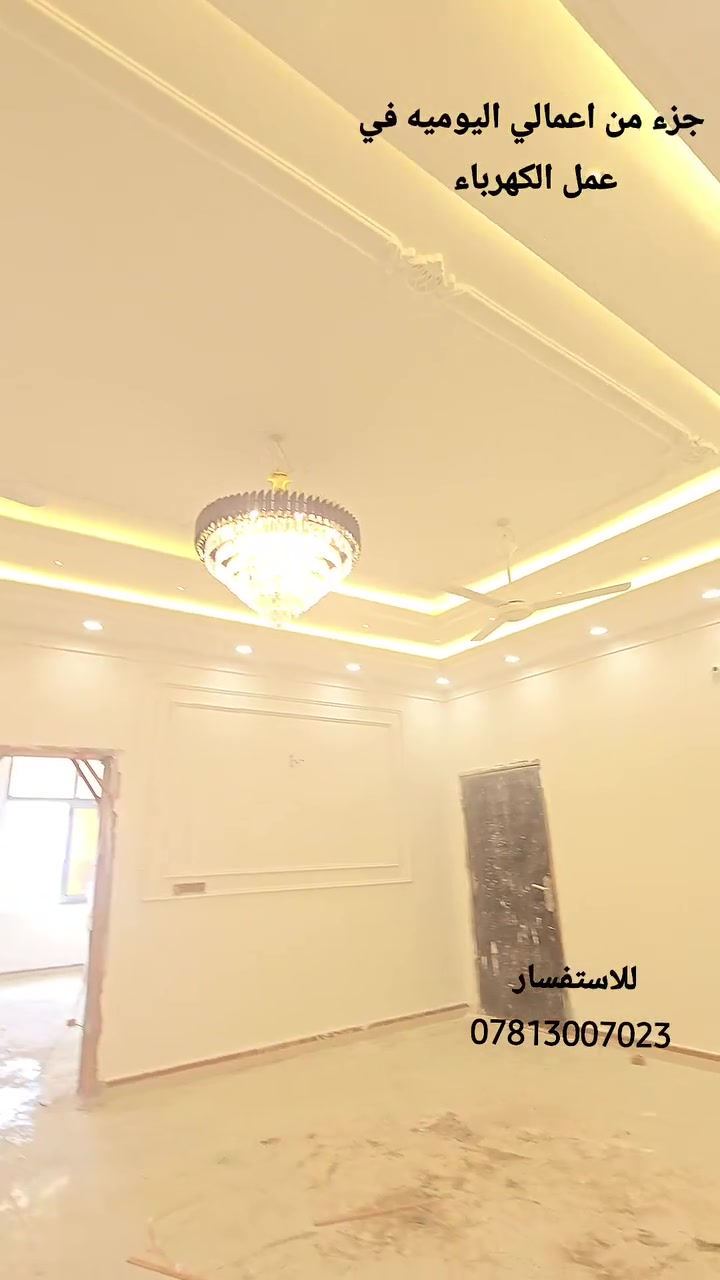 #سيد_مرتضى للتأسيسات كهربائيه عامه
منضومات حرائق تري كيبل منضومات كامرات . سمارت هوم 
تنصيب جميع انواع البوردات  
  #اعمالنه_اليوميه   
العمل في جميع انحاء المثنى
للاستفسار زيارات الصفحة الشخصية او
***********
***********
#ومن_الله_التوفيق

