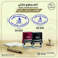 ختم شخصي • توصيل مجاني • حلة بابل